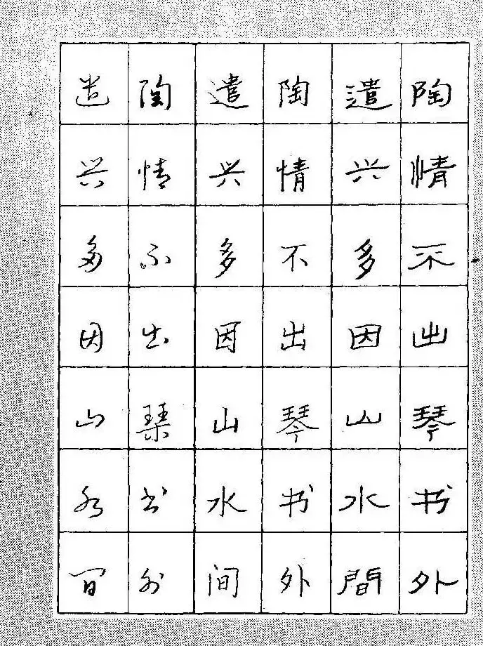 段成桂古今名联铅笔圆珠笔钢笔三体字帖 | 钢笔书法字帖