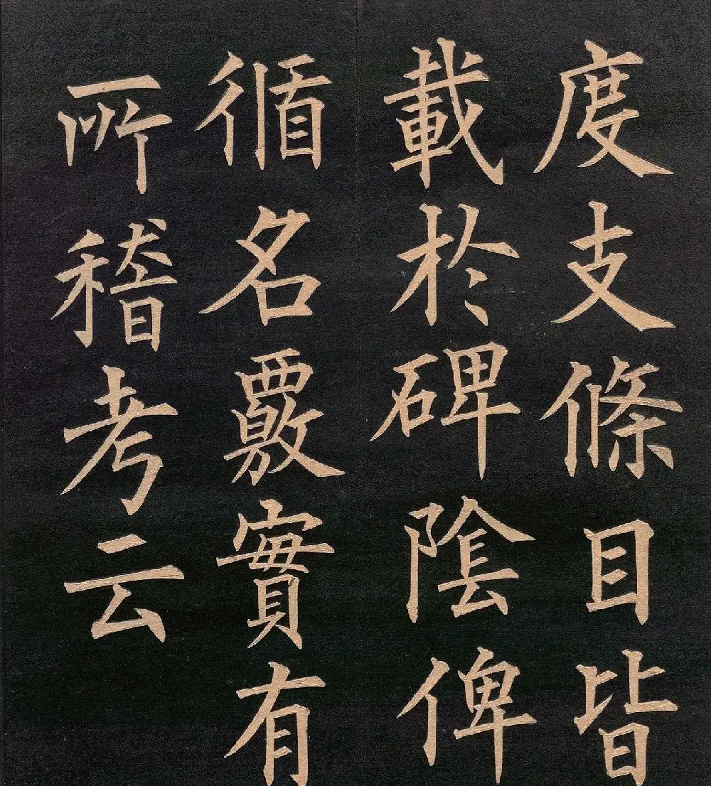 清代郭均楷书《咸阳碑记》 | 毛笔楷书字帖