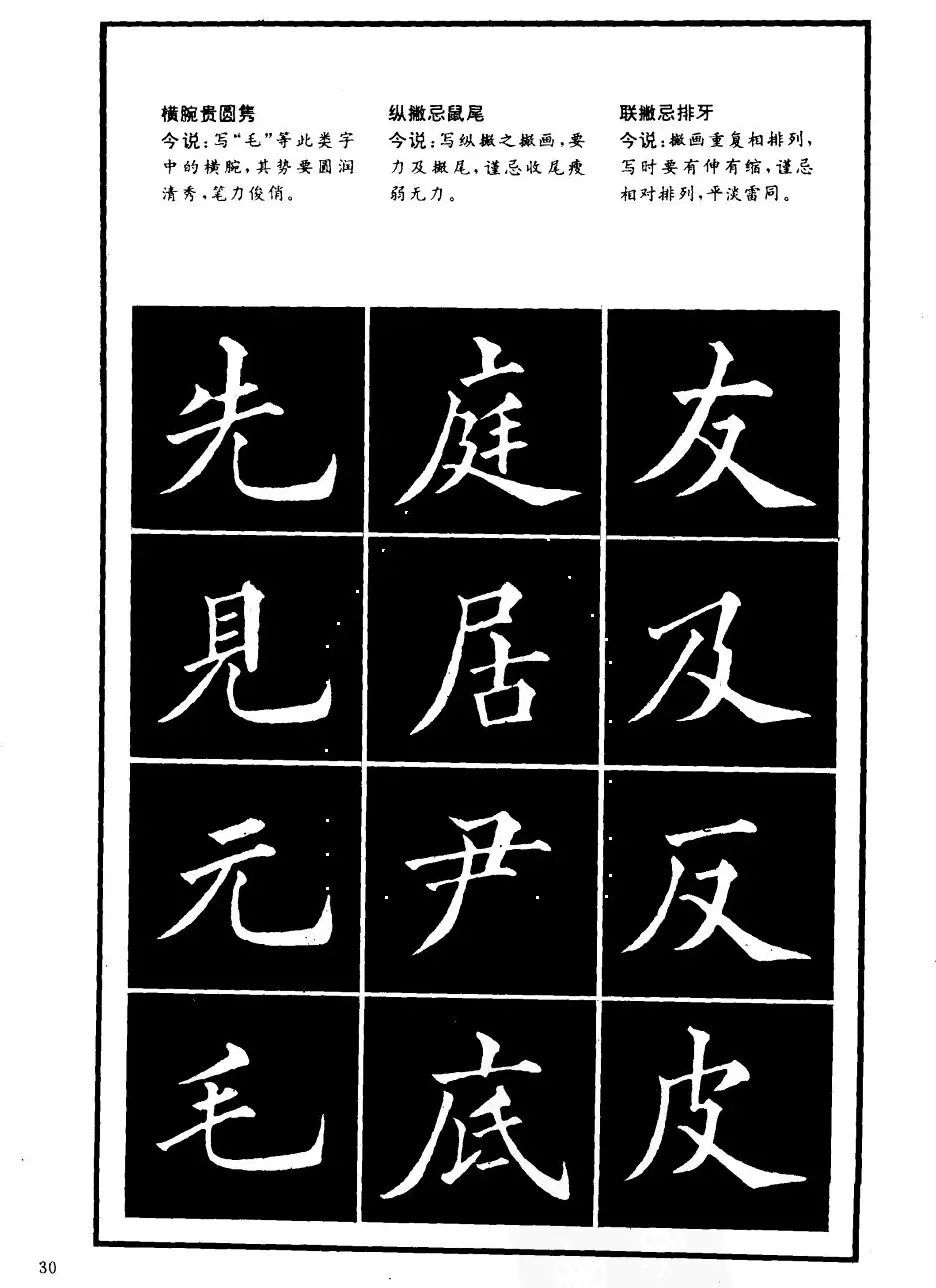 书法学习字帖《楷书间架结构秘诀》 | 软笔楷书字帖