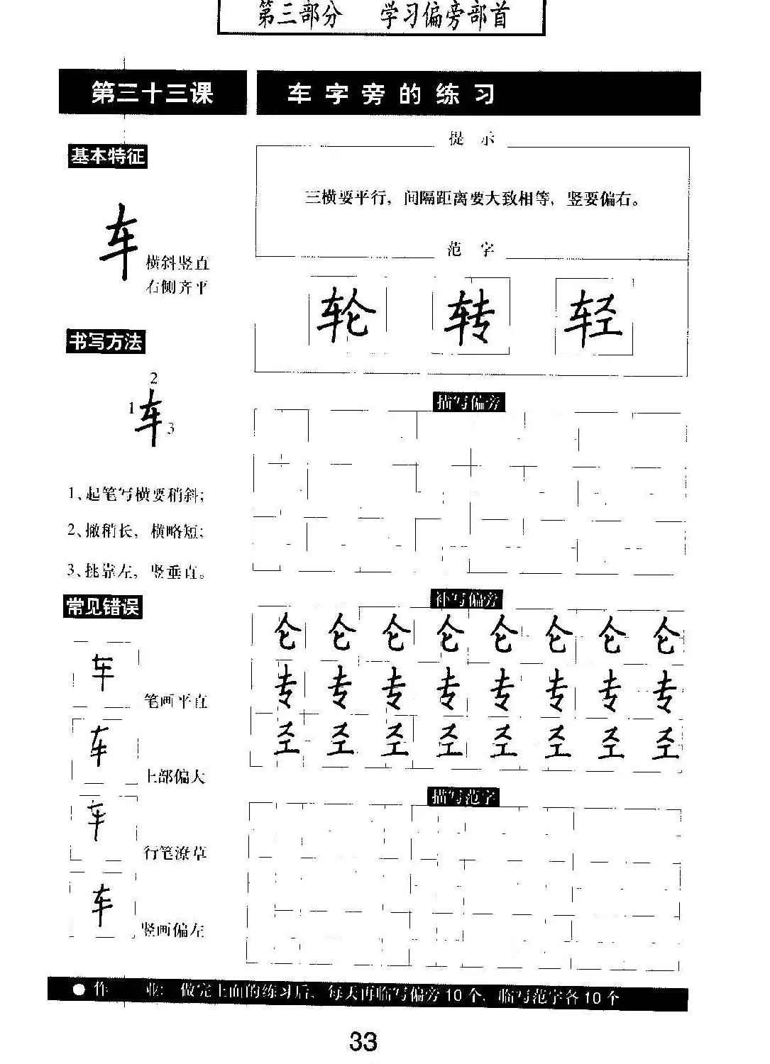 书法教材学习字帖《标准钢笔楷书》 | 钢笔书法字帖