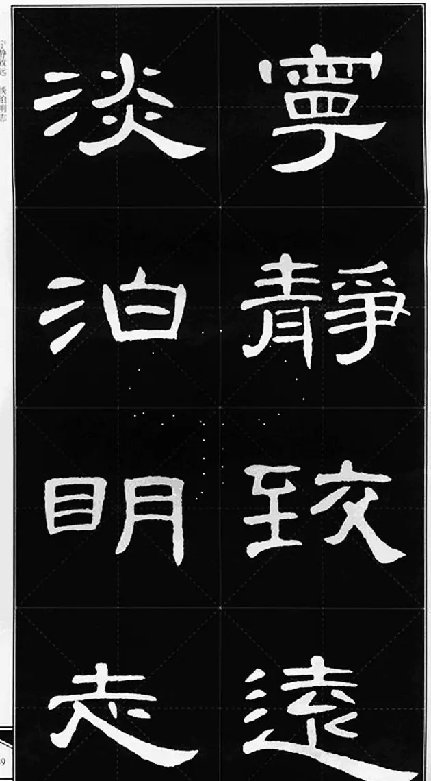 隶书字帖欣赏《锦言精华曹全碑集字》 | 软笔隶书字帖