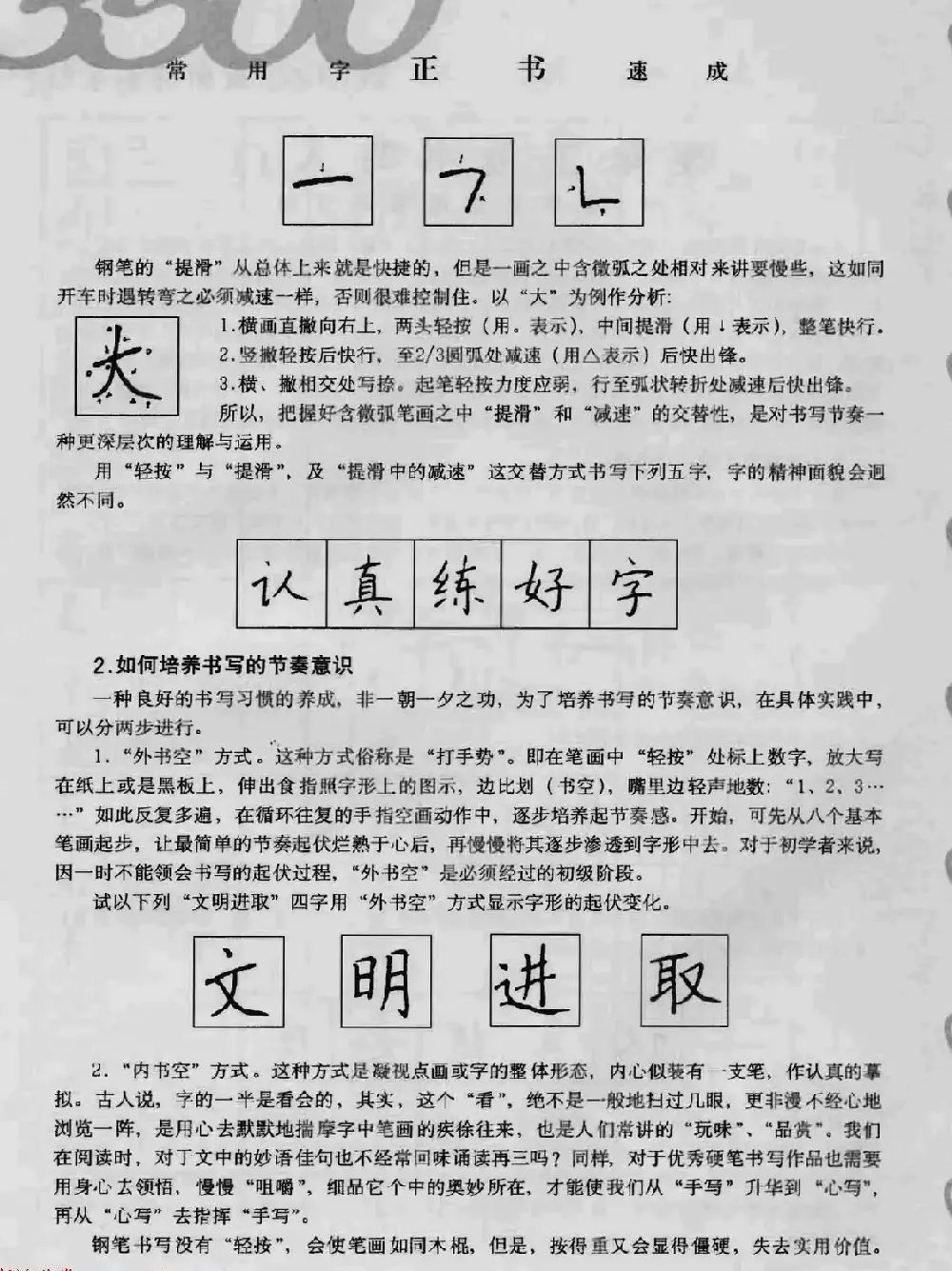 上海钱沛云钢笔字帖《3500常用字正书速成》 | 硬笔书法字帖