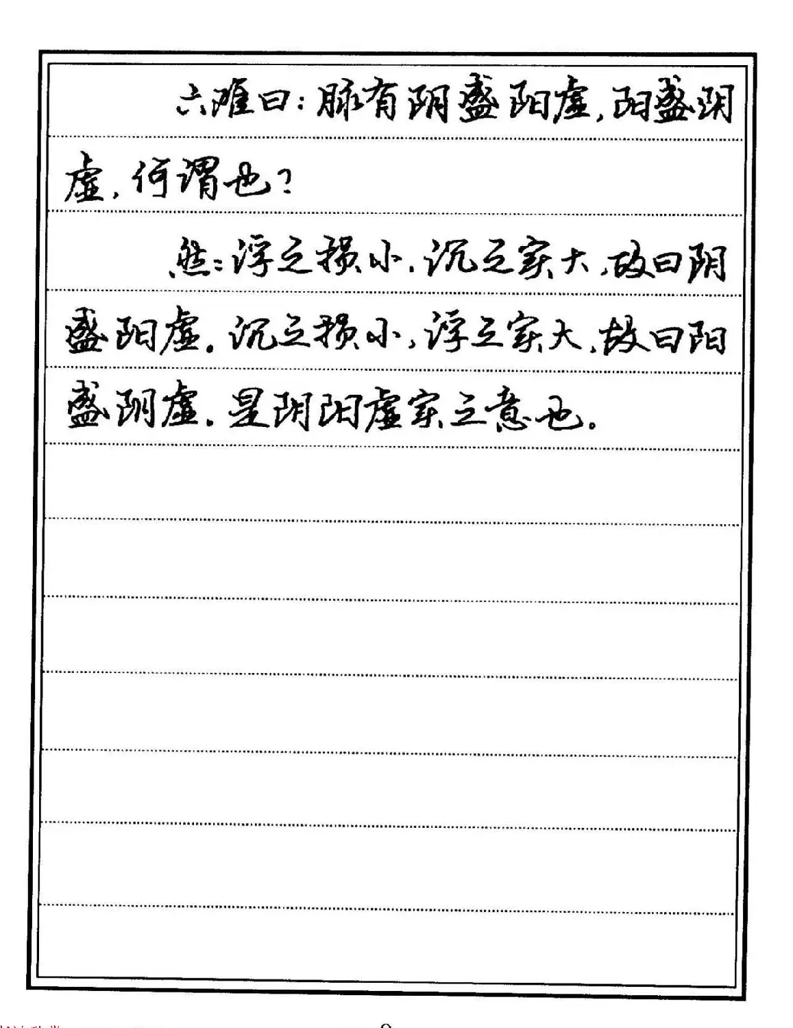 苏德生硬笔书法《中医经典钢笔字帖·难经》 | 硬笔书法字帖