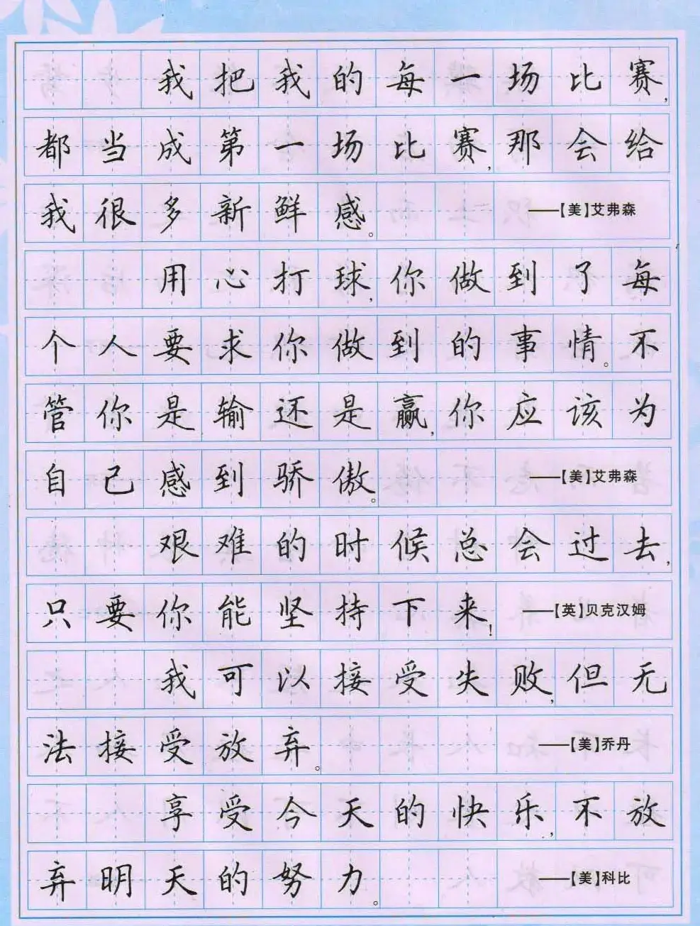 田英章硬笔书法字帖《楷书警句格言》 | 钢笔书法字帖