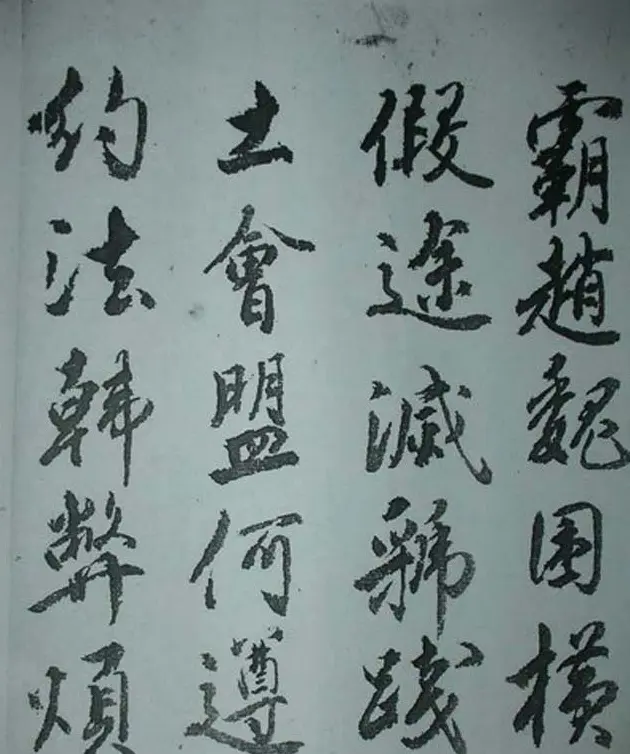 天津著名書法家哈珮行書千字文 | 毛笔行书字帖