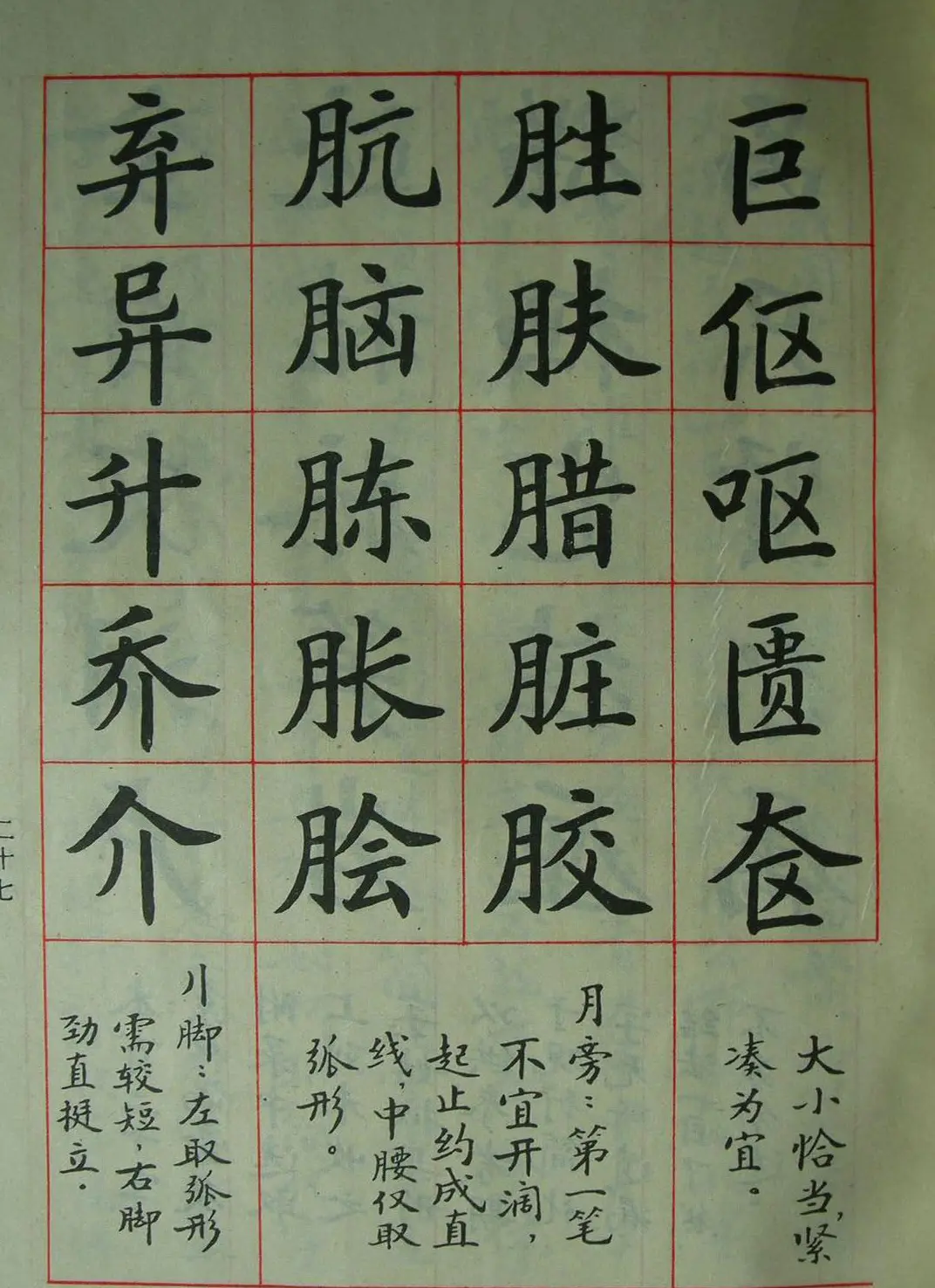 廖蕴玉字帖《简化汉字结构五十法》 | 软笔楷书字帖