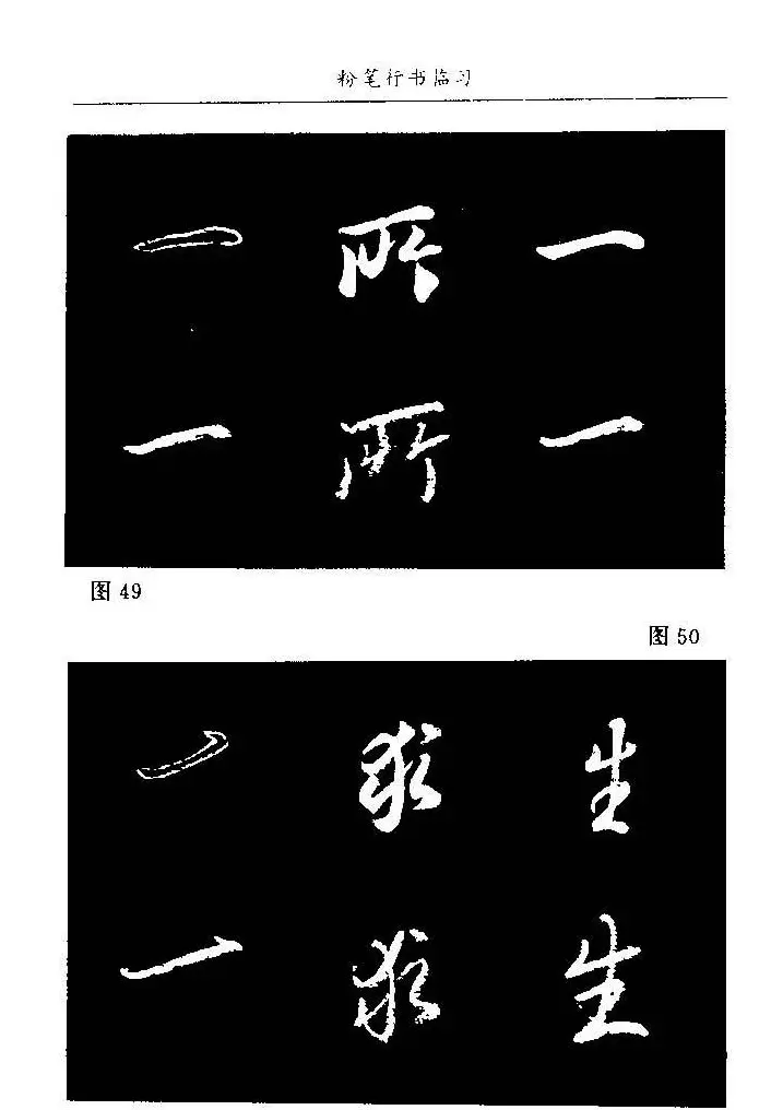 教师字帖下载《中国粉笔字书写艺术》 | 钢笔书法字帖