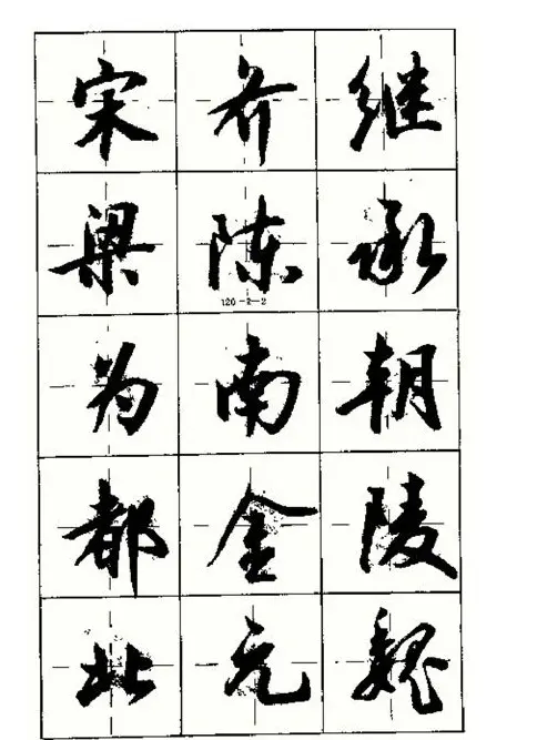 沈鸿根书法字帖简体《三字经》 | 毛笔行书字帖