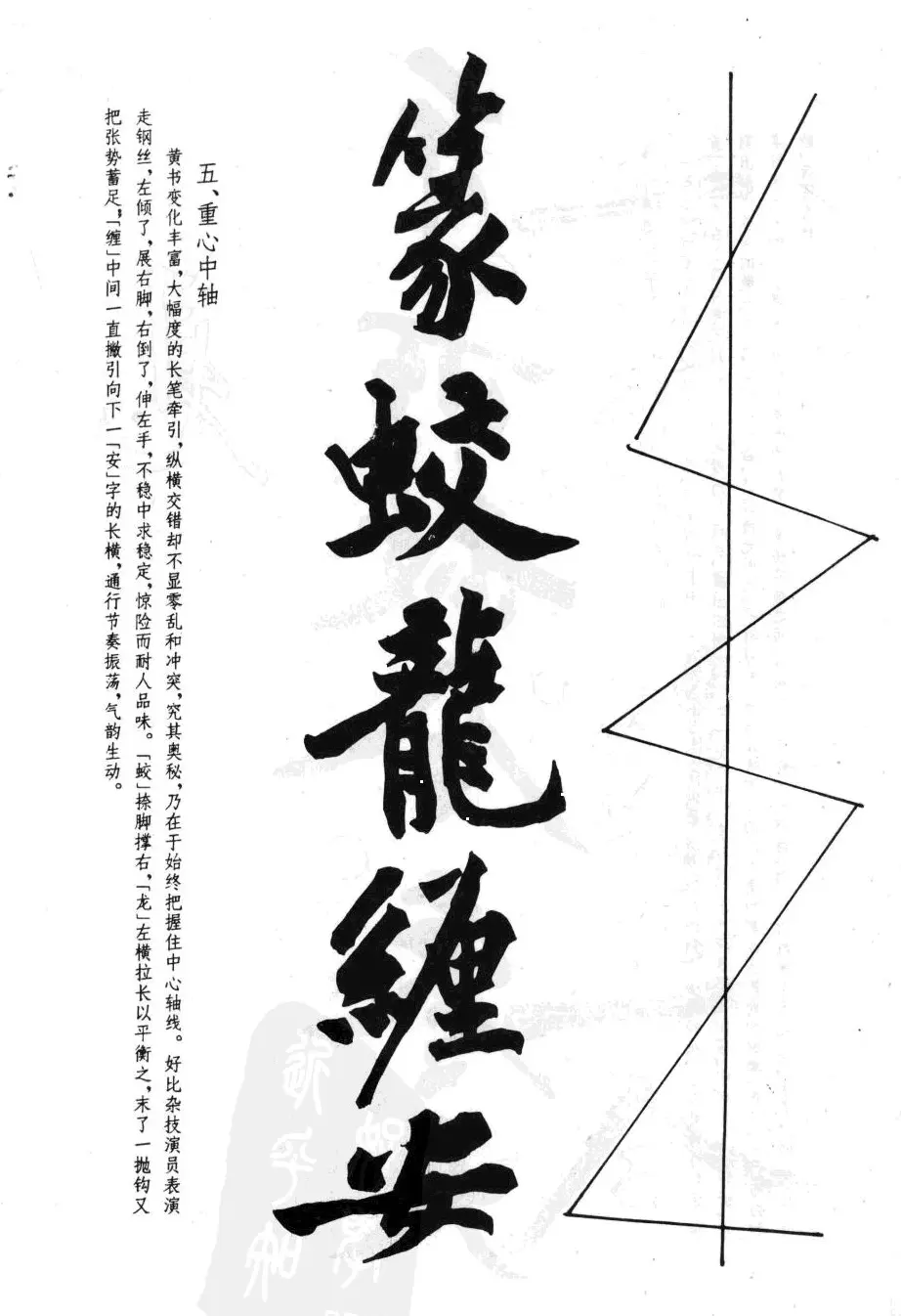 黄庭坚行书技法字帖《松风阁诗帖笔法》 | 毛笔行书字帖