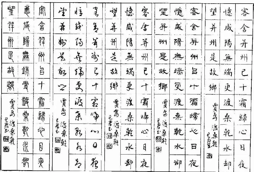 五体钢笔字帖下载《历代绝句百首》 | 硬笔书法字帖