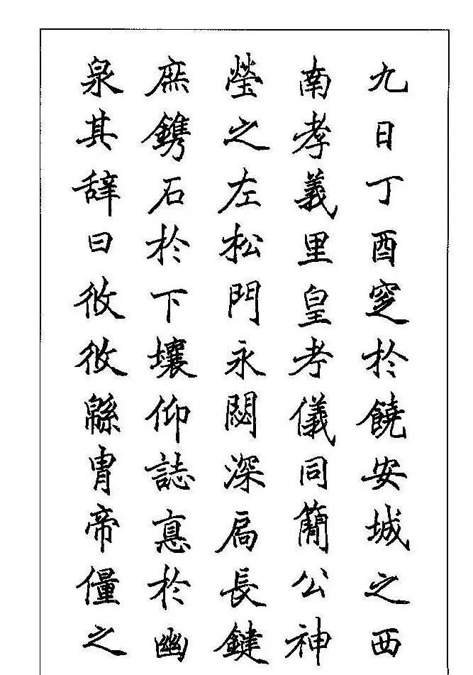 梁鼎光硬笔楷书字帖《钢笔临帖精选》 | 硬笔书法字帖