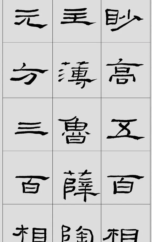 刘文华字帖临汉《礼器碑》册页 | 软笔隶书字帖