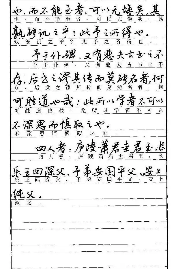 自学丛帖《学生古代散文名篇钢笔字帖》 | 硬笔书法字帖