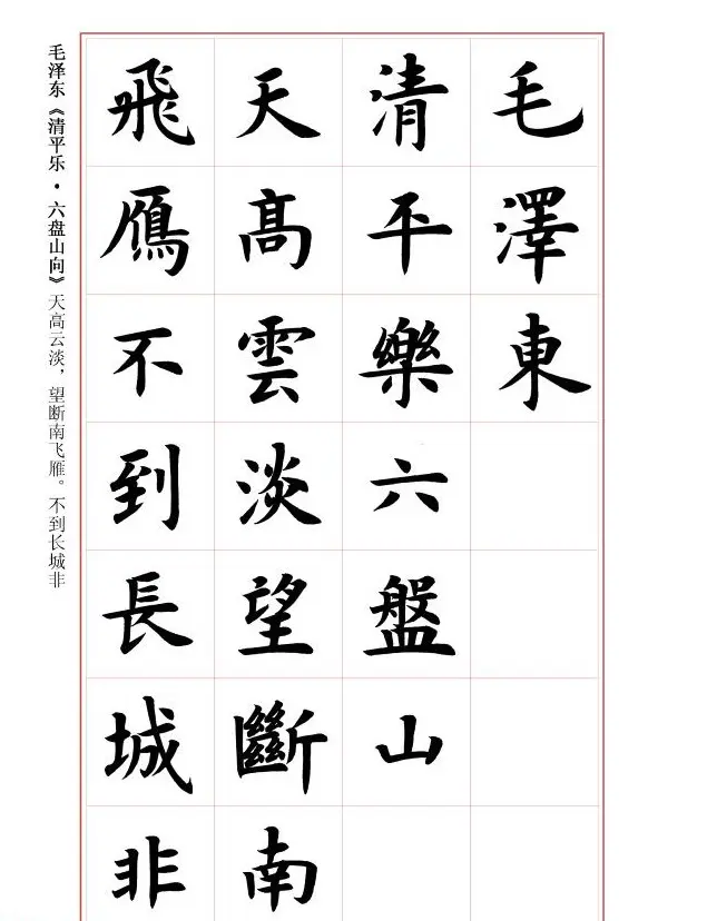 毛笔字帖《王丙申楷书前贤诗文精选》 | 毛笔楷书字帖