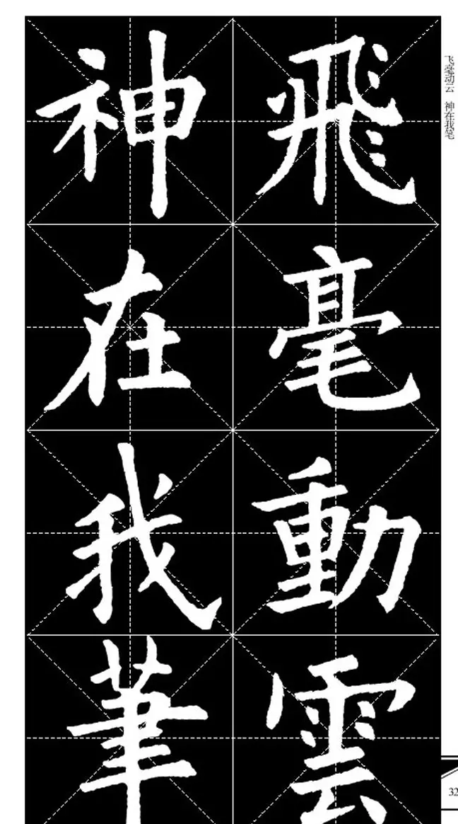 欧体字帖欣赏 实用速成集字帖·锦言精华 | 毛笔楷书字帖