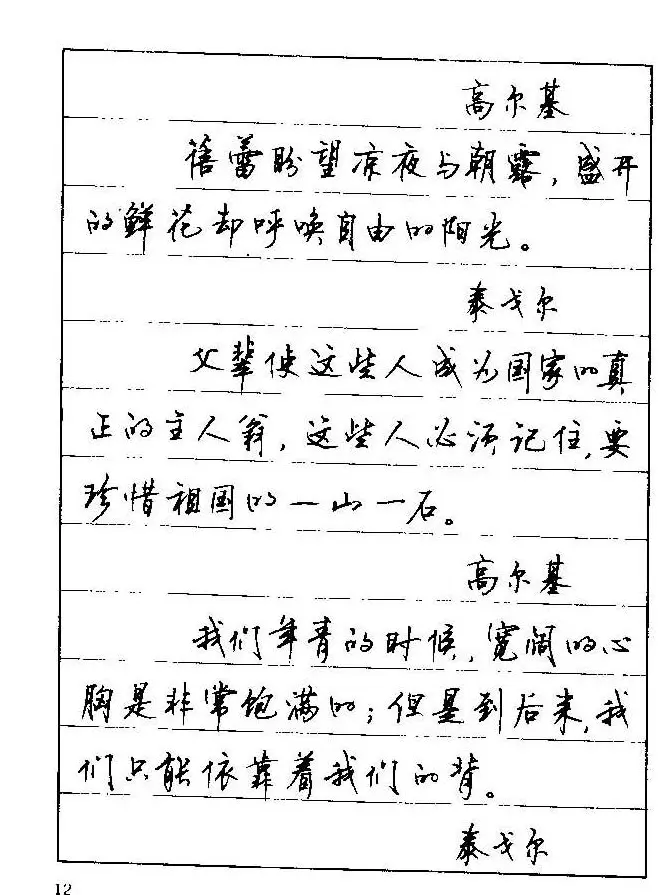 顾仲安钢笔行楷字帖文豪妙语 | 硬笔书法字帖