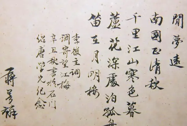 蒋梦麟行书墨迹欣赏 | 书法名家作品欣赏