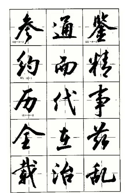 沈鸿根书法字帖简体《三字经》 | 毛笔行书字帖