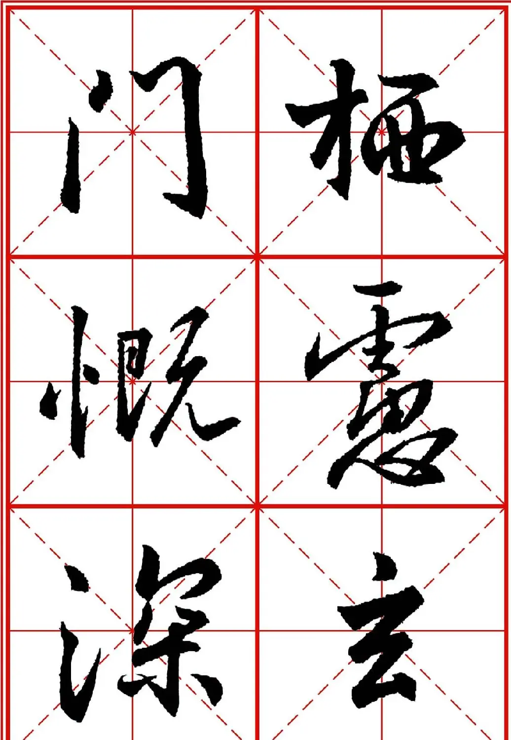 书法字帖精品《大唐三藏圣教序》高清晰米字格版 | 毛笔行书字帖