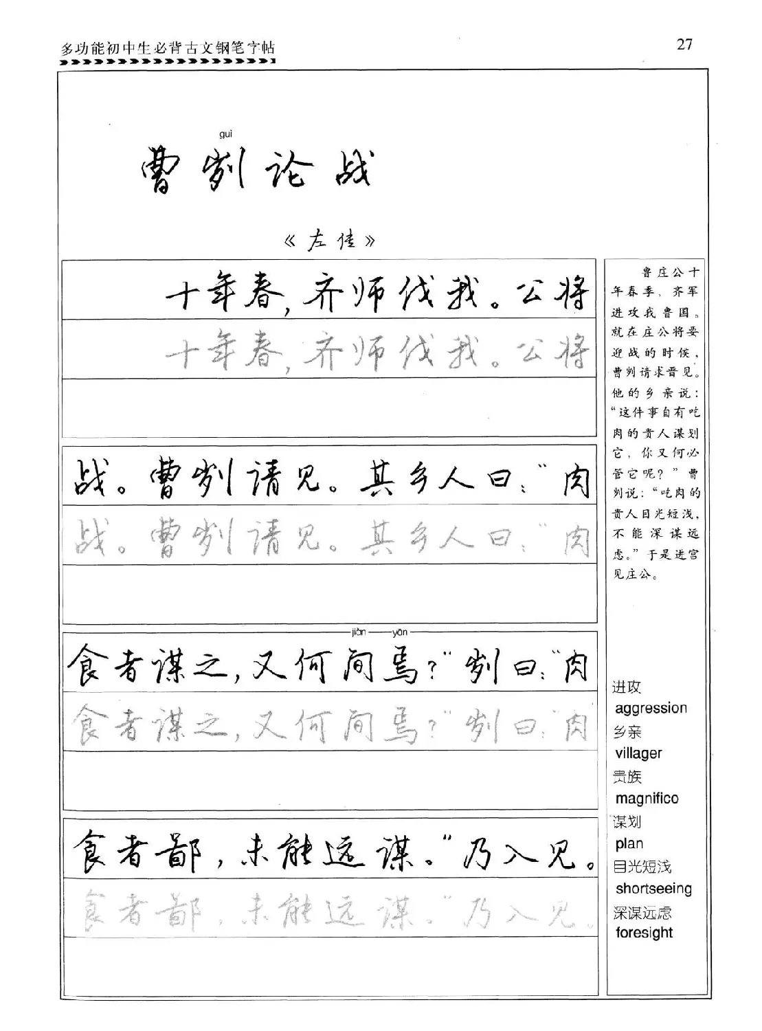 任平钢笔行书字帖《初中生必背古文》 | 硬笔书法字帖