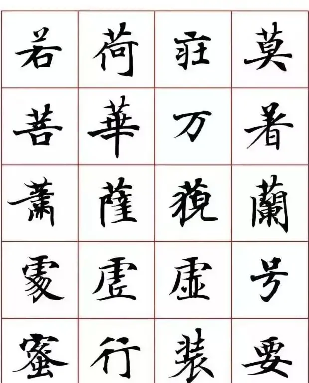 写经体毛笔小楷字帖欣赏 | 软笔楷书字帖