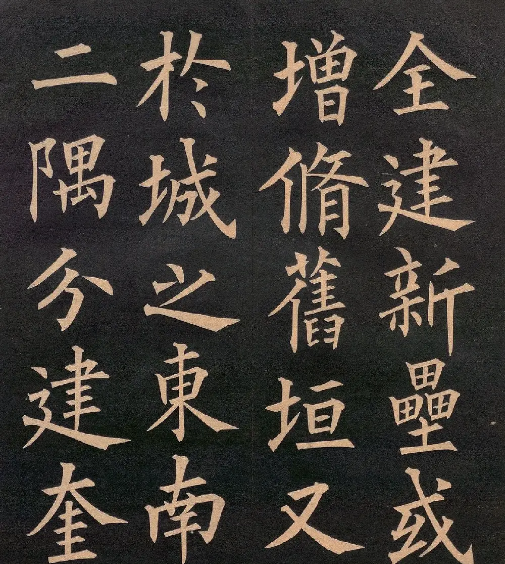 清代郭均楷书《咸阳碑记》 | 毛笔楷书字帖