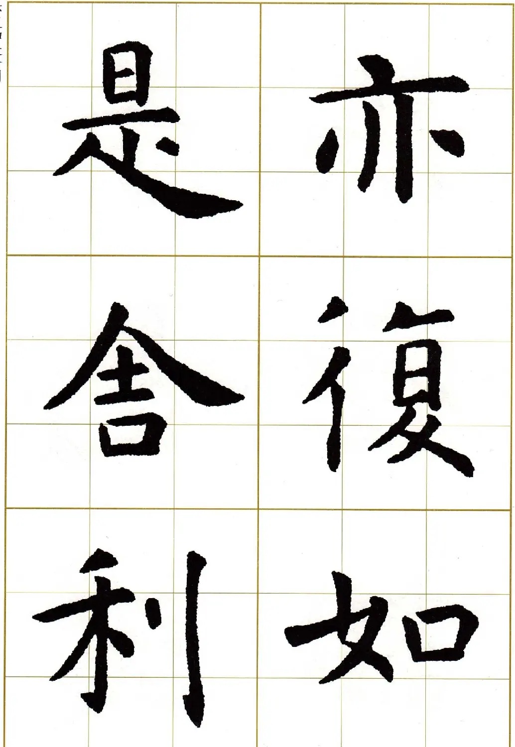 虞世南楷书集字心经字帖欣赏 | 软笔楷书字帖