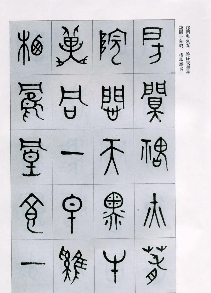 古文字学家商承祚金文书法字帖欣赏《正气歌》 | 毛笔篆书字帖