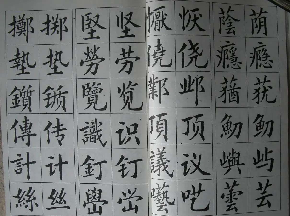 廖蕴玉字帖《简繁对照楷书字范》 | 软笔楷书字帖