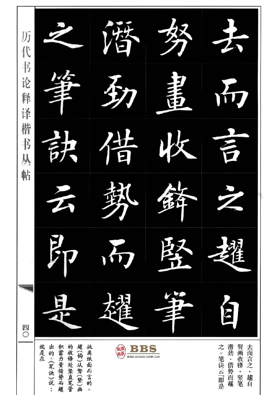 房弘毅楷书字帖《永字八法》 | 毛笔楷书字帖