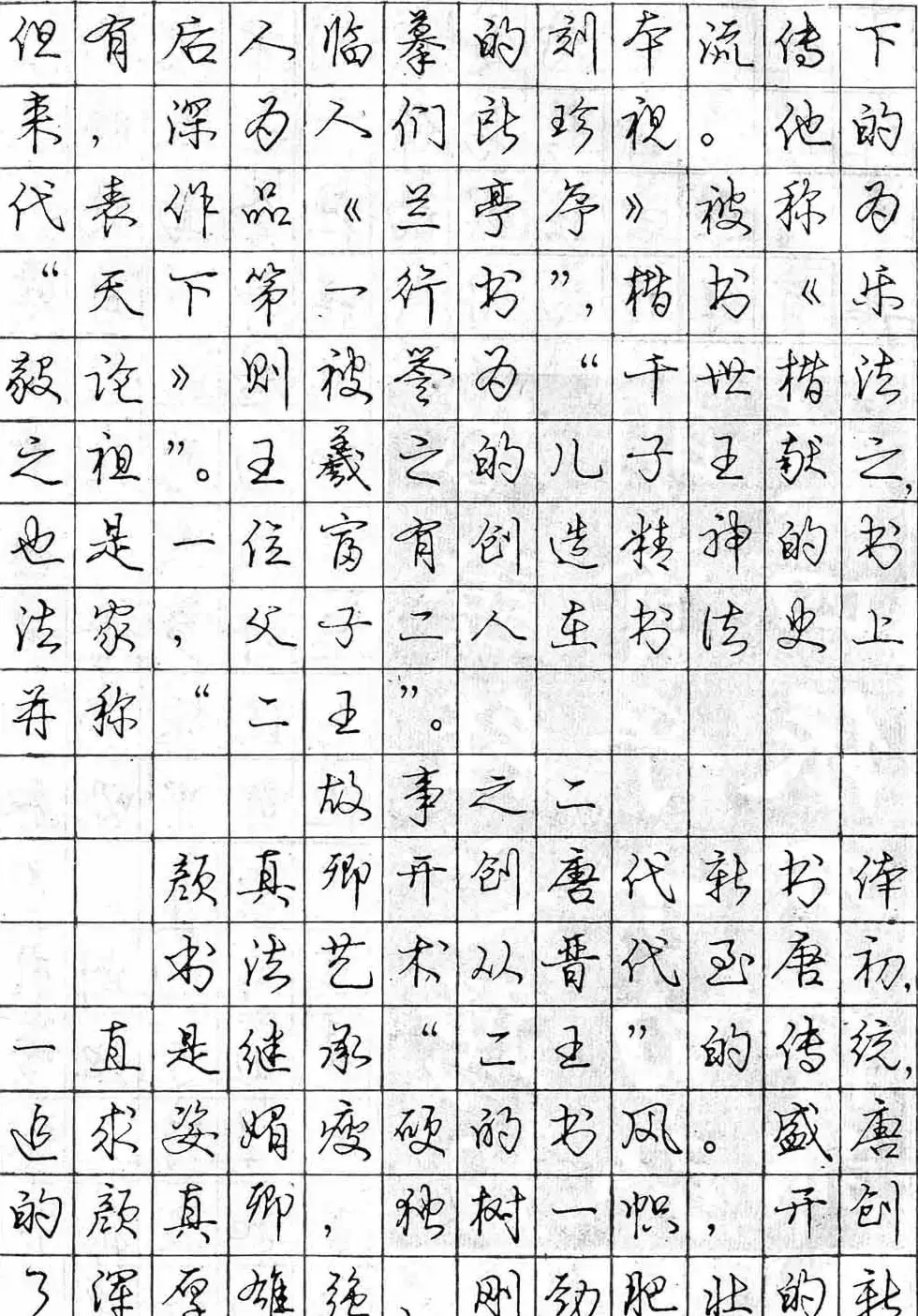 庞中华字帖《怎样练习钢笔行书字》 | 钢笔书法字帖