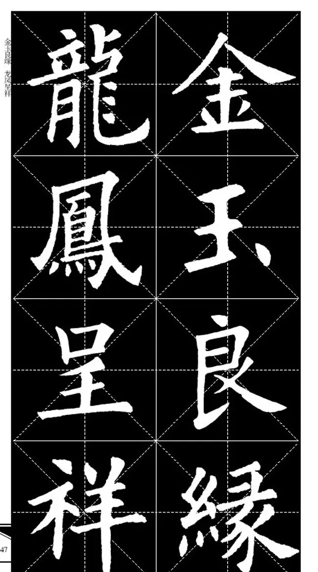 欧体字帖欣赏 实用速成集字帖·锦言精华 | 毛笔楷书字帖