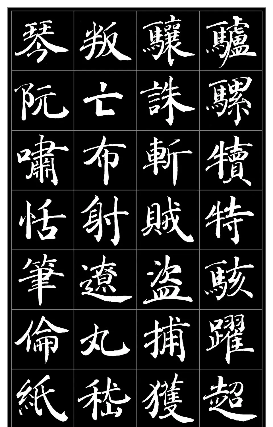 范笑歌楷书《千字文》 | 软笔楷书字帖