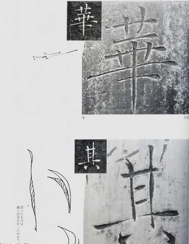 荒金大琳编著《褚遂良雁塔圣教序扩大观察记录》 | 毛笔楷书字帖