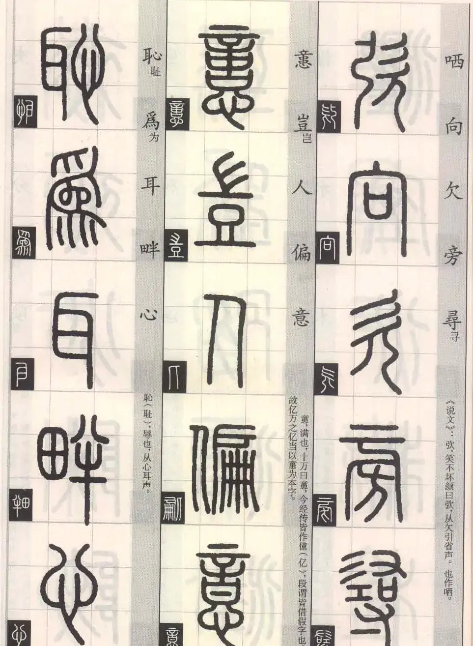 篆书字帖欣赏《篆法百韵歌诀》 | 毛笔篆书字帖
