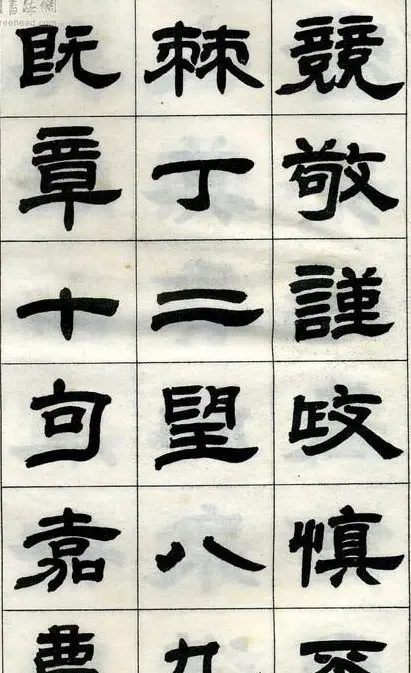 《邓石如隶书字帖》选字本 | 软笔隶书字帖