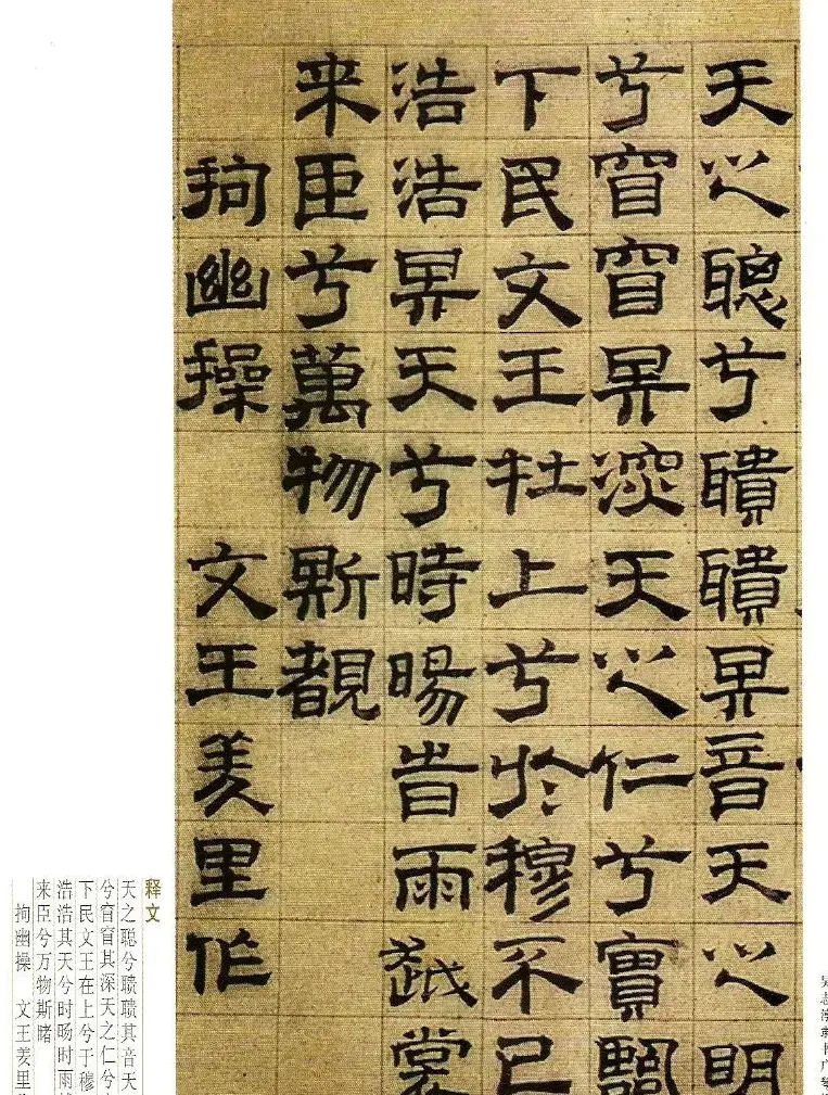 字帖欣赏《吴志淳隶书广琴操》 | 软笔隶书字帖