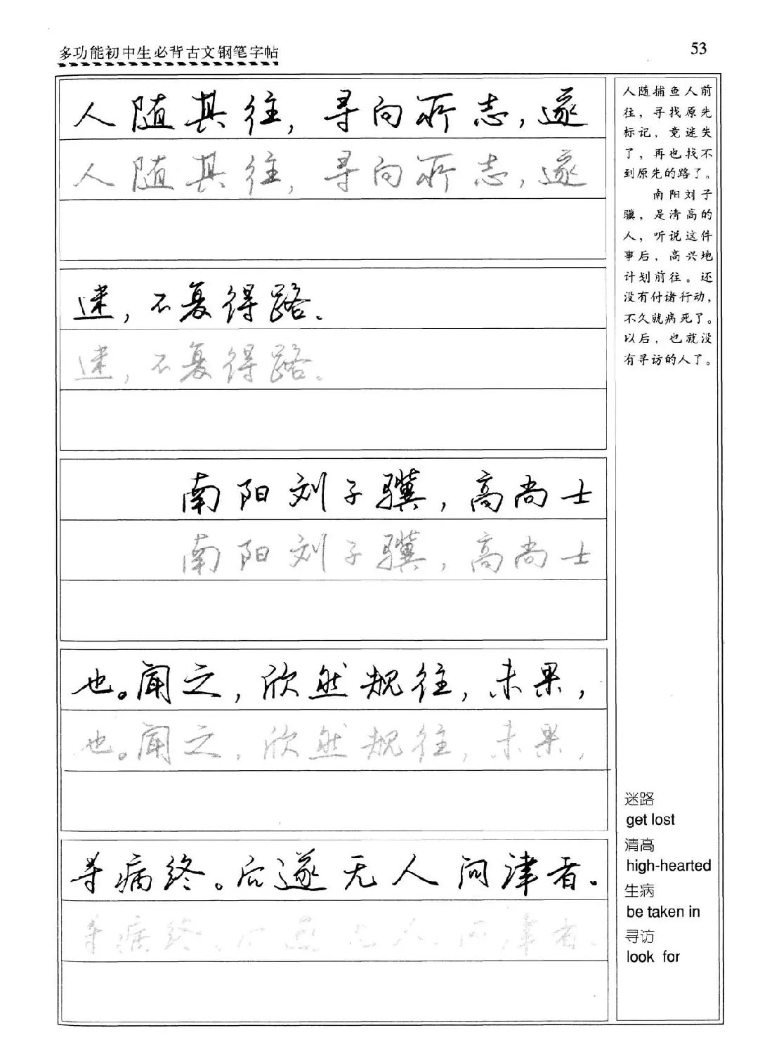 任平钢笔行书字帖《初中生必背古文》 | 硬笔书法字帖