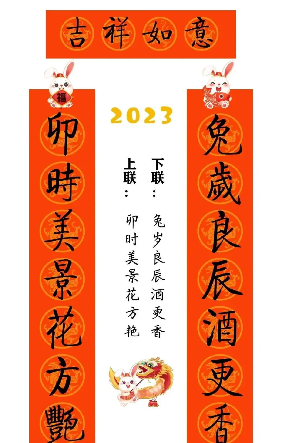 启功体集字2023兔年春联 | 书法名家作品鉴赏