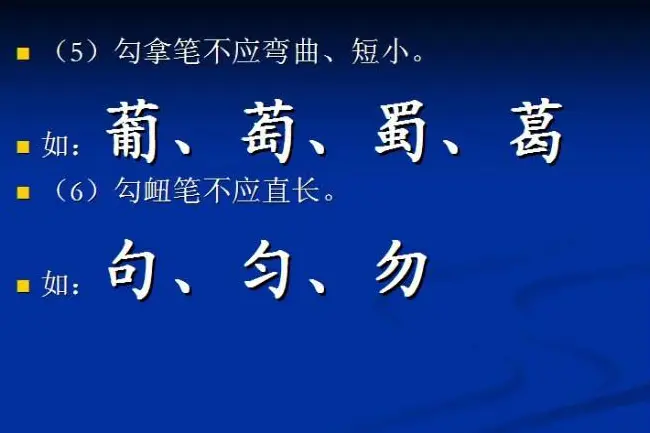 书法教程田英章硬笔书法演讲稿 | 硬笔书法字帖