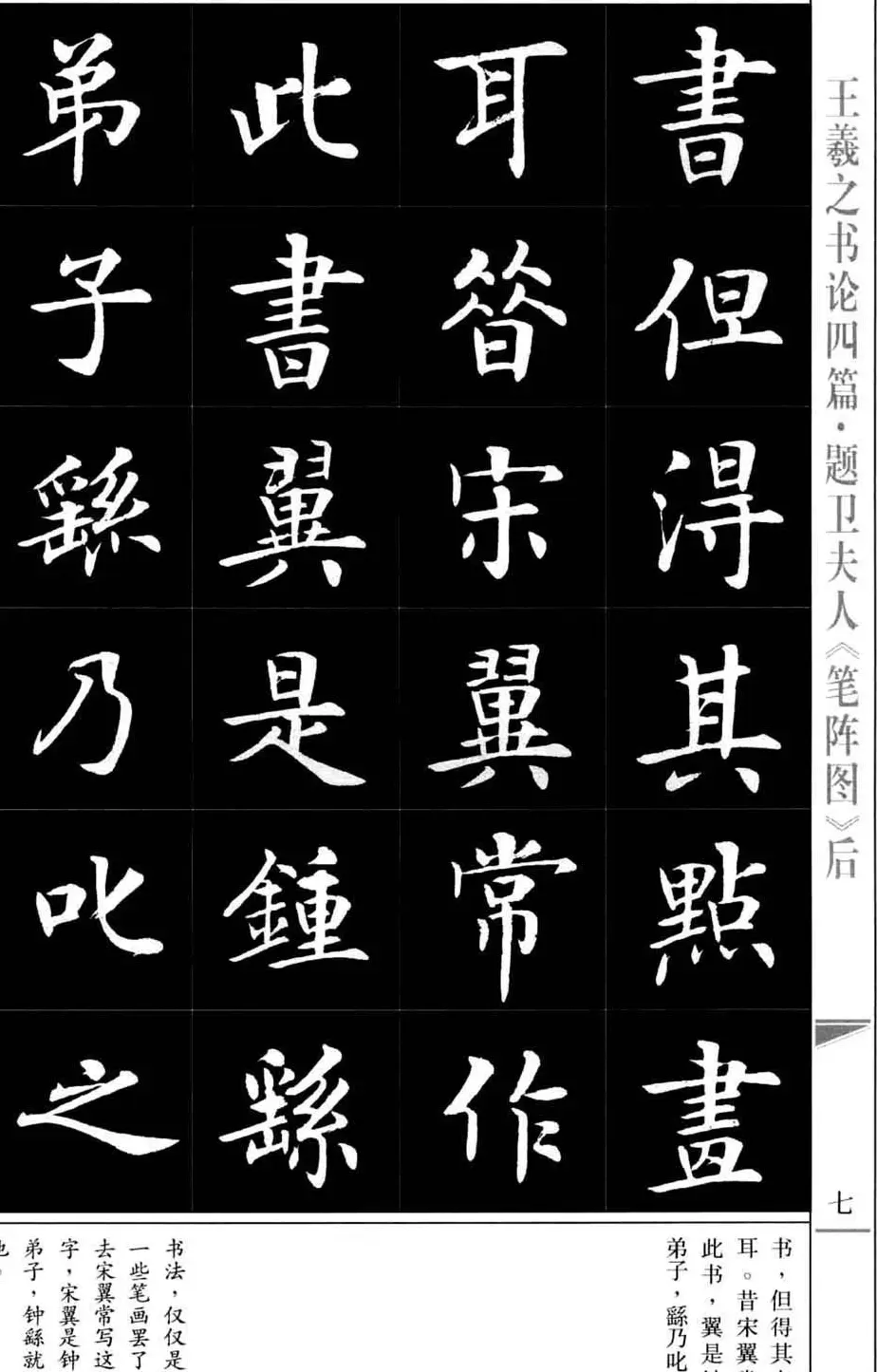 房弘毅书法字帖《王羲之书论四篇》 | 毛笔楷书字帖