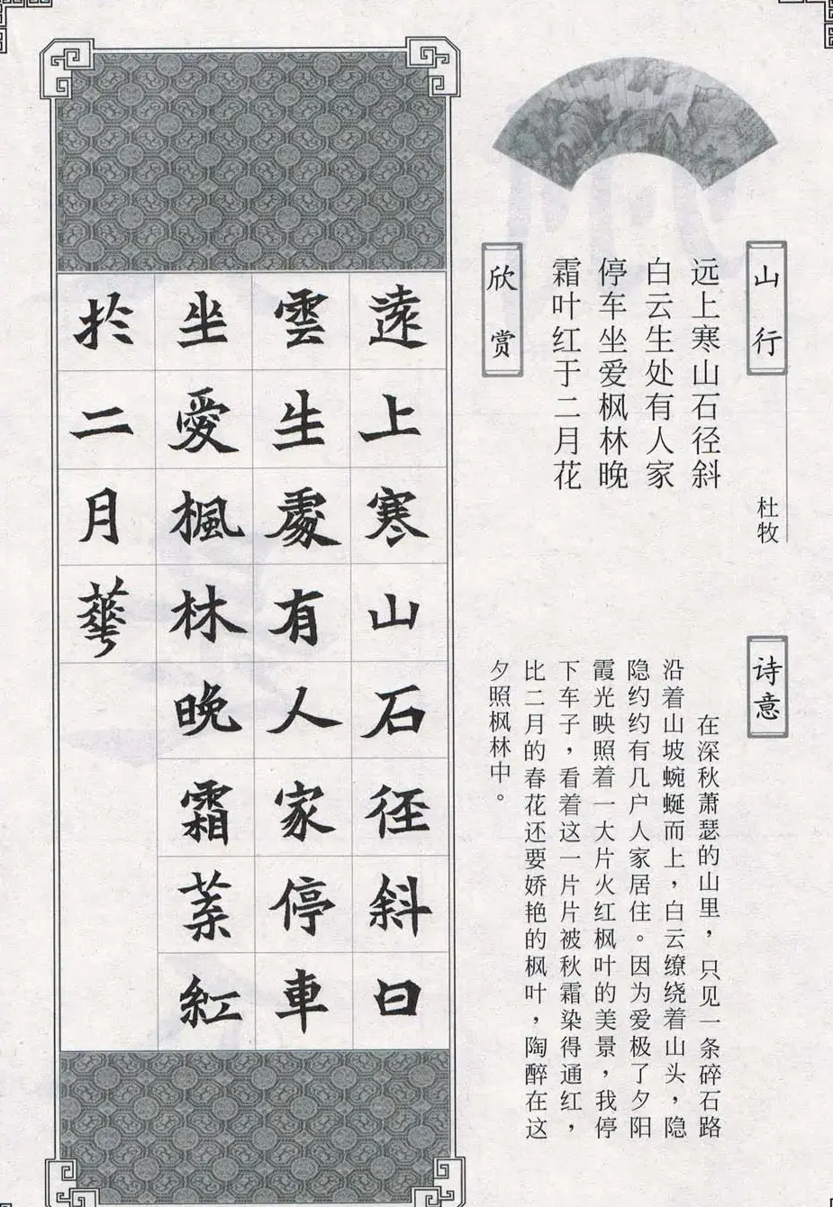 魏楷字帖欣赏《司马显姿墓志集唐诗十五首》 | 软笔楷书字帖