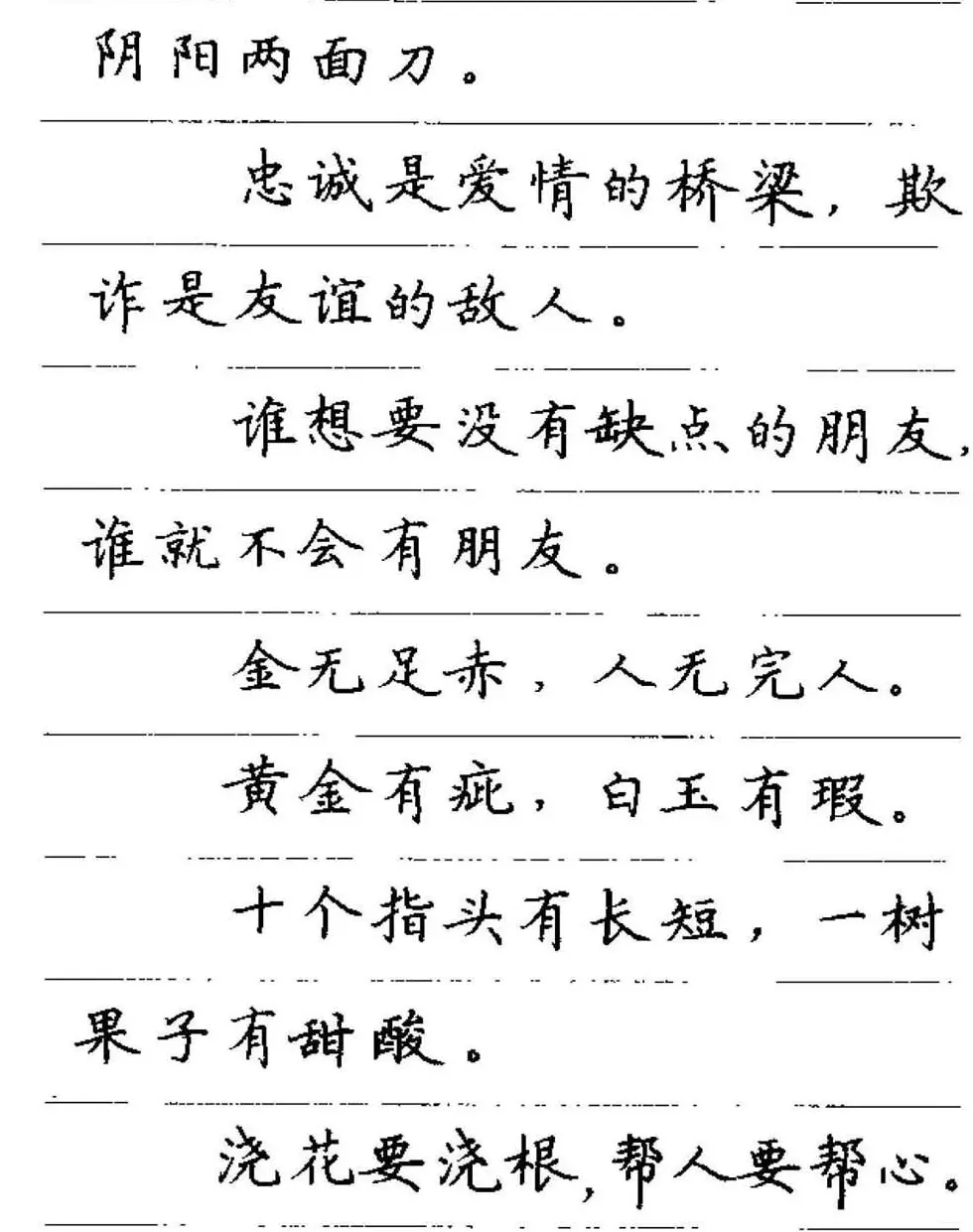 卢中南钢笔字帖《谚语名句》楷书篇 | 硬笔书法字帖