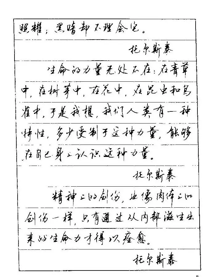 顾仲安钢笔行楷字帖文豪妙语 | 硬笔书法字帖