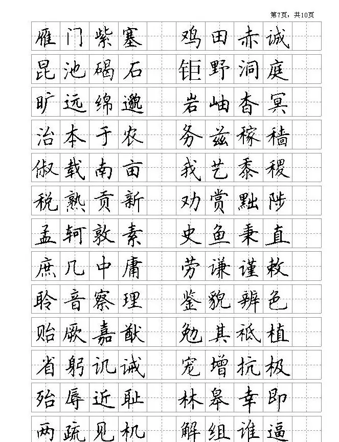 钢笔字帖欣赏《千字文》 | 硬笔书法字帖