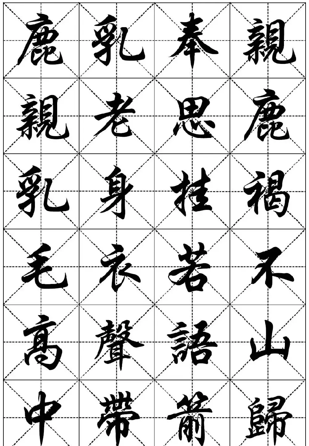 任政行楷书法字帖欣赏《二十四孝组诗》集字版 | 毛笔行书字帖