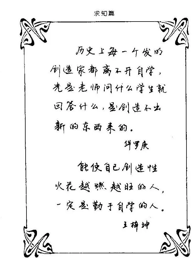 钢笔字帖欣赏《中外名人格言》 | 钢笔书法字帖