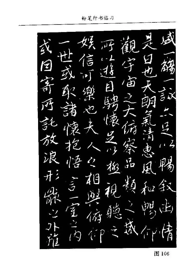 教师字帖下载《中国粉笔字书写艺术》 | 钢笔书法字帖