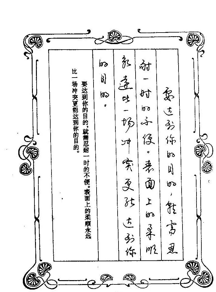 赵忱硬笔书法字帖《罗兰小语钢笔书法》 | 钢笔书法字帖