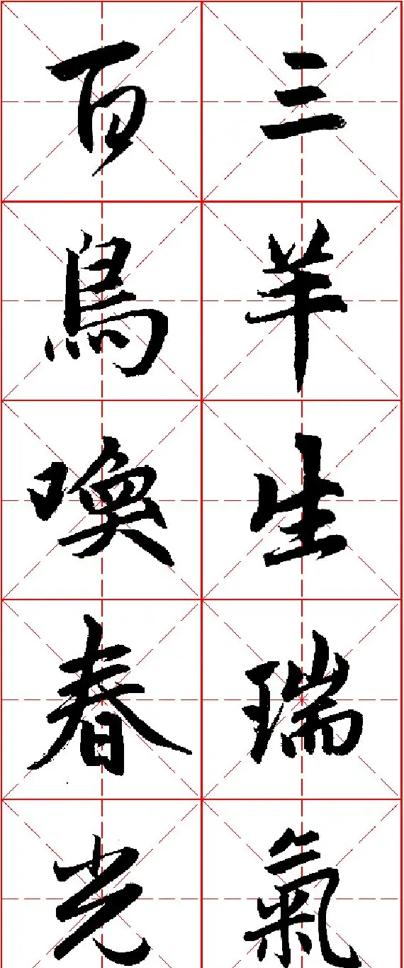 2015羊年春联 赵孟頫行书集字五言楹联欣赏 | 书法名家作品欣赏